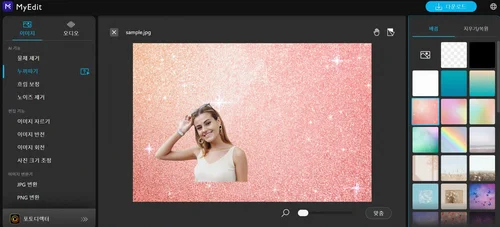 MyEdit 사진 배경 교체